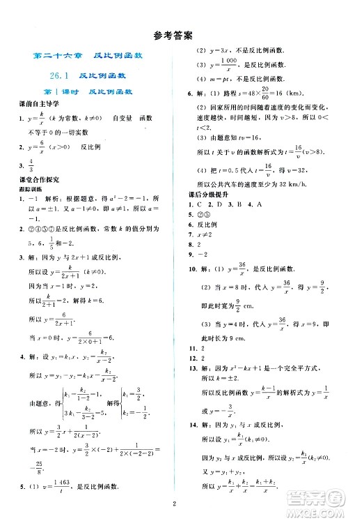 人民教育出版社2021同步轻松练习数学九年级下册人教版辽宁专版答案