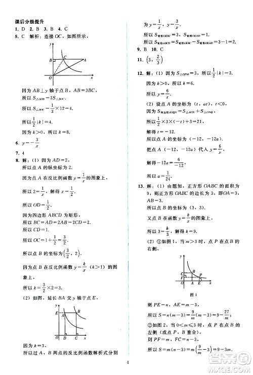 人民教育出版社2021同步轻松练习数学九年级下册人教版辽宁专版答案