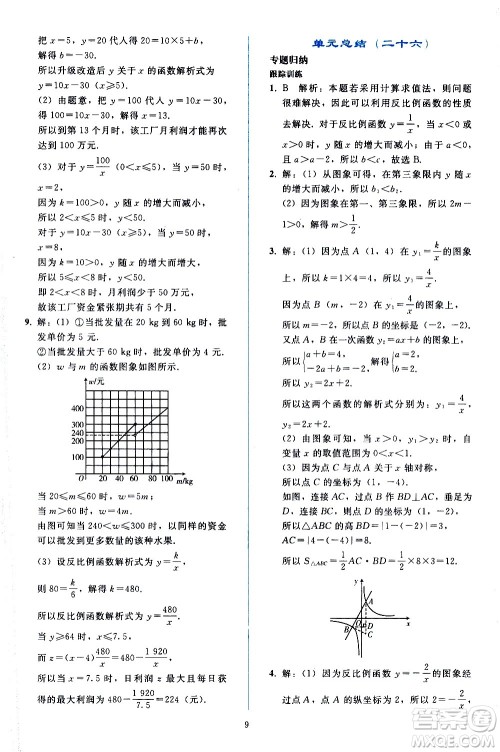 人民教育出版社2021同步轻松练习数学九年级下册人教版辽宁专版答案