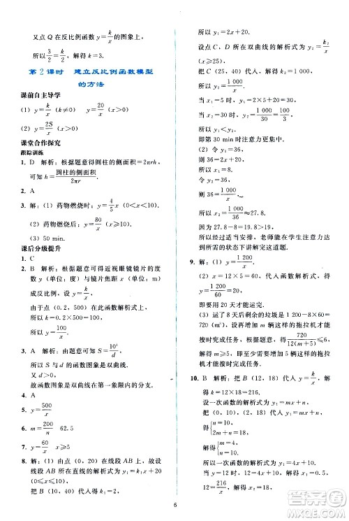 人民教育出版社2021同步轻松练习数学九年级下册人教版辽宁专版答案