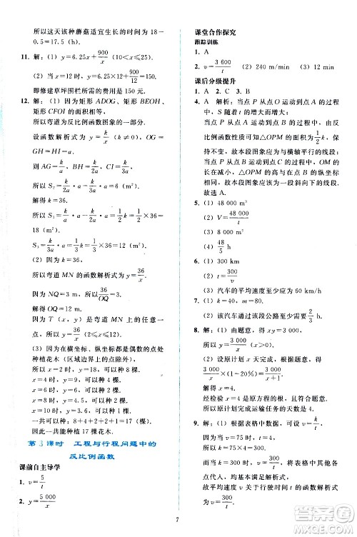 人民教育出版社2021同步轻松练习数学九年级下册人教版辽宁专版答案