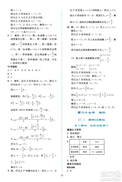 人民教育出版社2021同步轻松练习数学九年级下册人教版辽宁专版答案