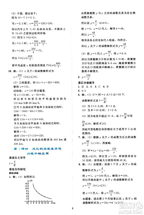 人民教育出版社2021同步轻松练习数学九年级下册人教版辽宁专版答案