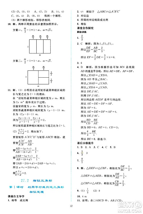 人民教育出版社2021同步轻松练习数学九年级下册人教版辽宁专版答案