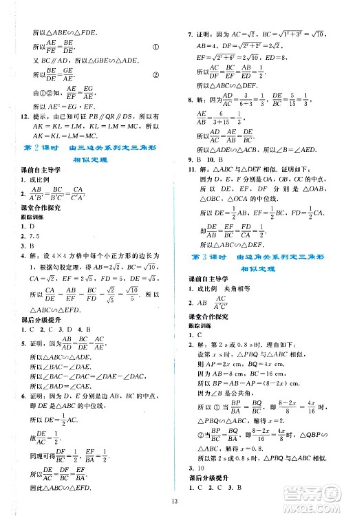 人民教育出版社2021同步轻松练习数学九年级下册人教版辽宁专版答案