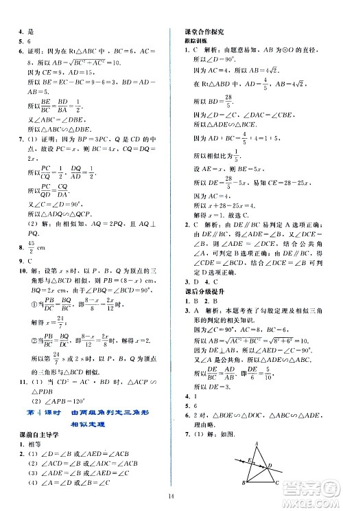 人民教育出版社2021同步轻松练习数学九年级下册人教版辽宁专版答案