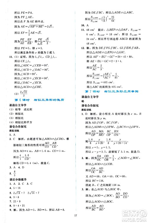 人民教育出版社2021同步轻松练习数学九年级下册人教版辽宁专版答案