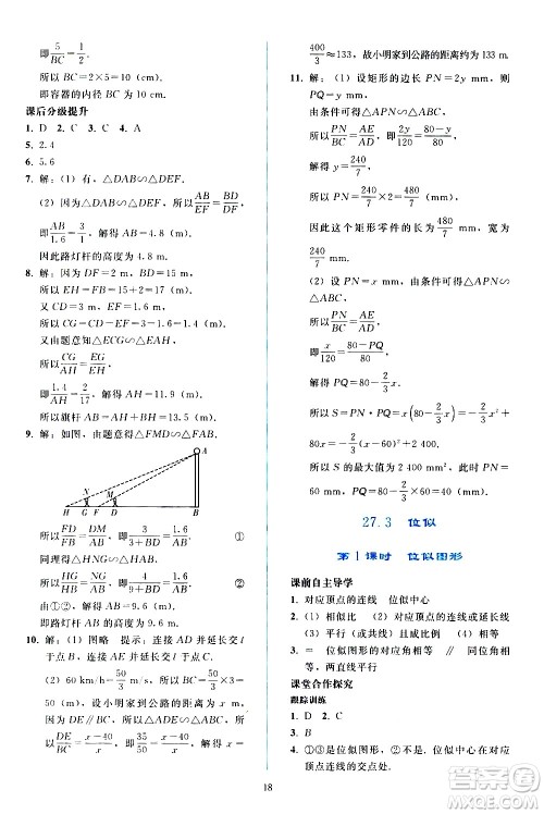 人民教育出版社2021同步轻松练习数学九年级下册人教版辽宁专版答案