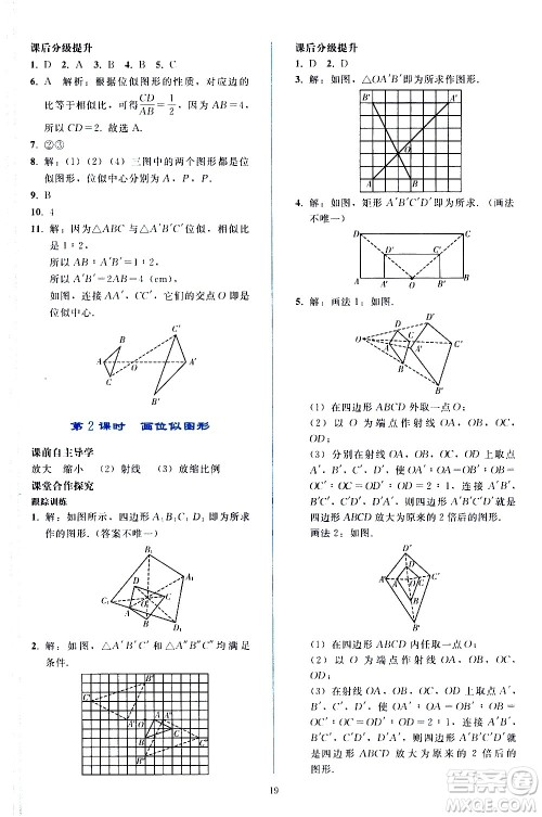 人民教育出版社2021同步轻松练习数学九年级下册人教版辽宁专版答案