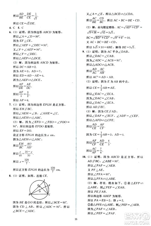 人民教育出版社2021同步轻松练习数学九年级下册人教版辽宁专版答案