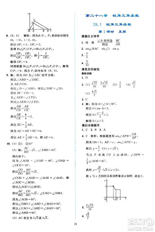 人民教育出版社2021同步轻松练习数学九年级下册人教版辽宁专版答案