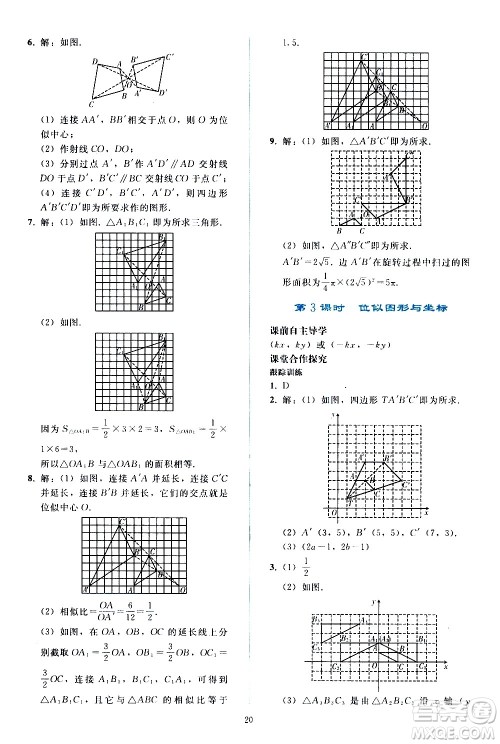 人民教育出版社2021同步轻松练习数学九年级下册人教版辽宁专版答案