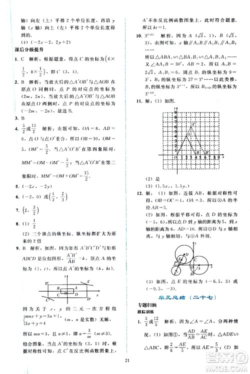 人民教育出版社2021同步轻松练习数学九年级下册人教版辽宁专版答案