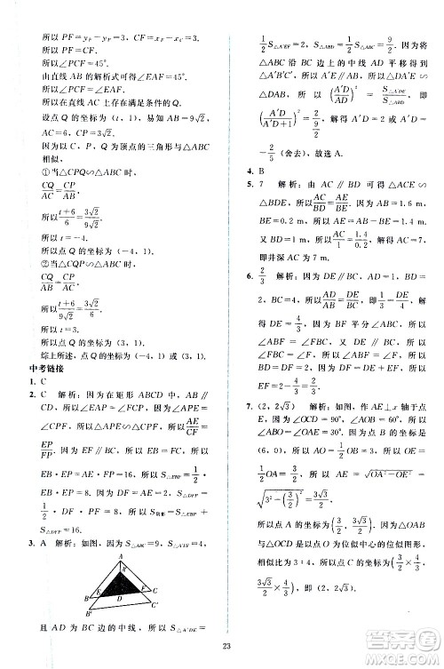 人民教育出版社2021同步轻松练习数学九年级下册人教版辽宁专版答案