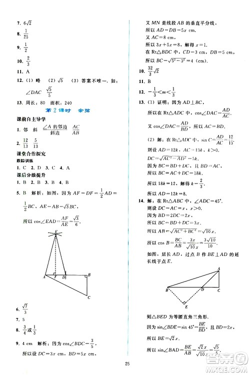 人民教育出版社2021同步轻松练习数学九年级下册人教版辽宁专版答案