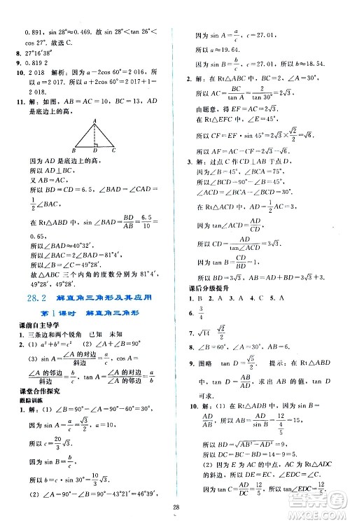 人民教育出版社2021同步轻松练习数学九年级下册人教版辽宁专版答案