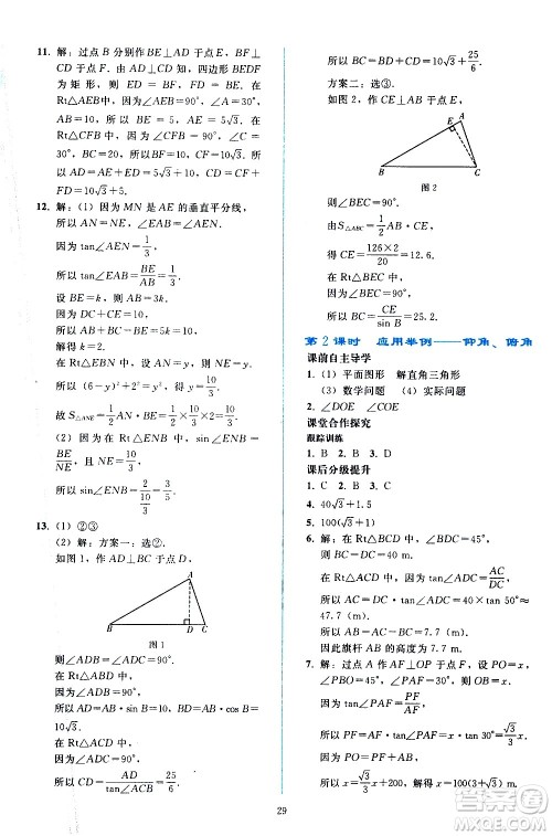 人民教育出版社2021同步轻松练习数学九年级下册人教版辽宁专版答案