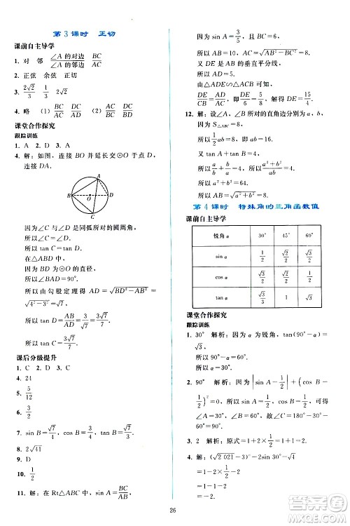 人民教育出版社2021同步轻松练习数学九年级下册人教版辽宁专版答案