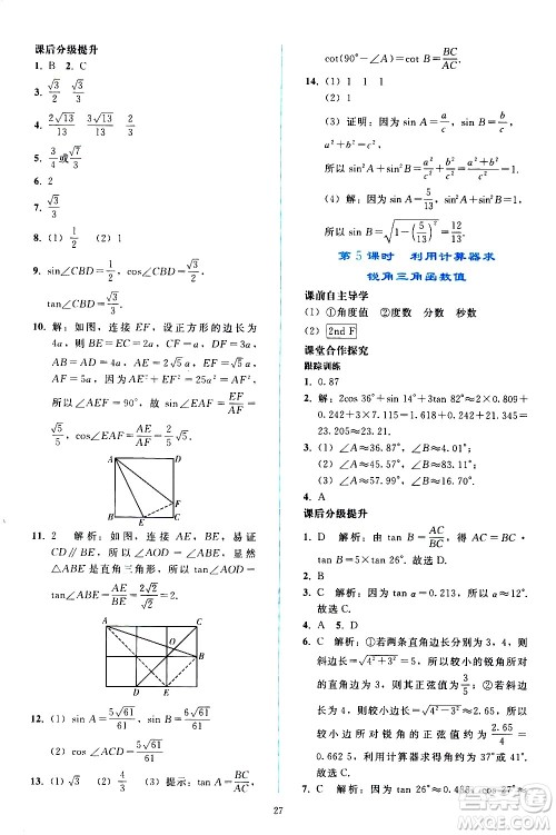 人民教育出版社2021同步轻松练习数学九年级下册人教版辽宁专版答案