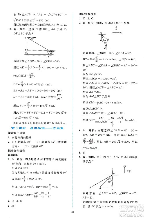 人民教育出版社2021同步轻松练习数学九年级下册人教版辽宁专版答案