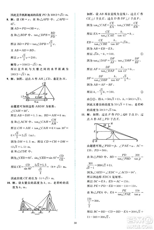 人民教育出版社2021同步轻松练习数学九年级下册人教版辽宁专版答案