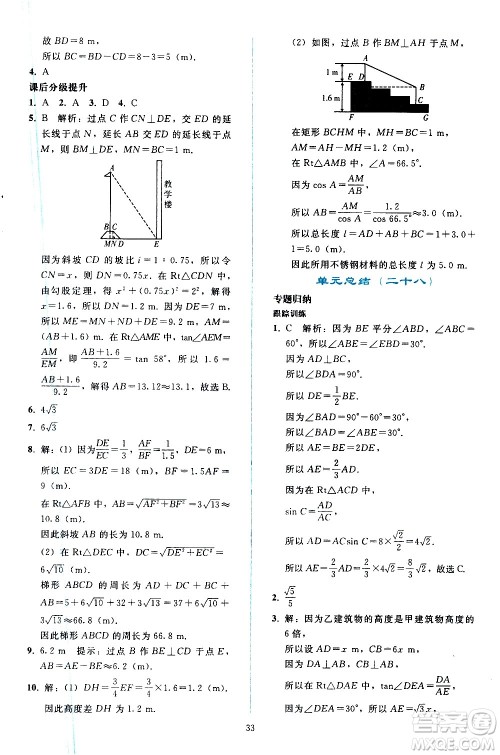 人民教育出版社2021同步轻松练习数学九年级下册人教版辽宁专版答案