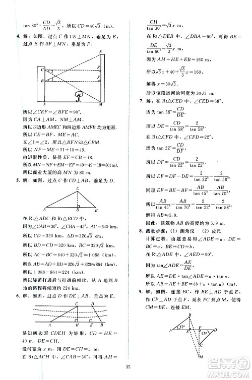 人民教育出版社2021同步轻松练习数学九年级下册人教版辽宁专版答案