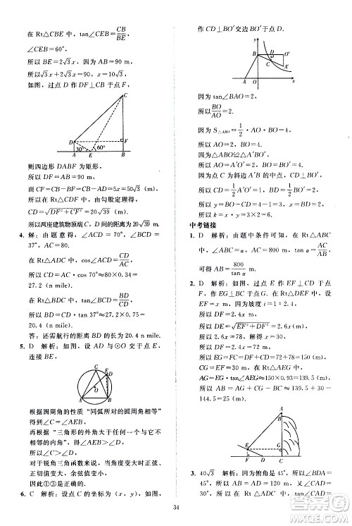 人民教育出版社2021同步轻松练习数学九年级下册人教版辽宁专版答案