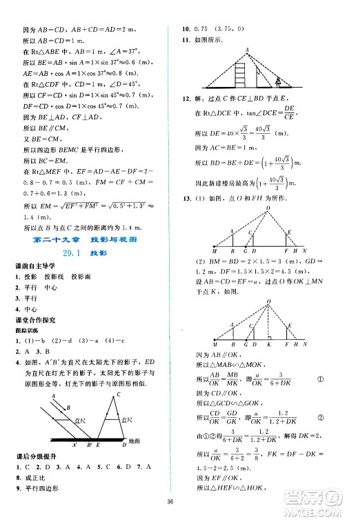 人民教育出版社2021同步轻松练习数学九年级下册人教版辽宁专版答案