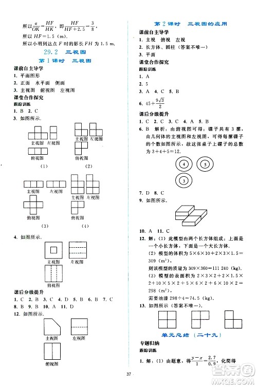 人民教育出版社2021同步轻松练习数学九年级下册人教版辽宁专版答案