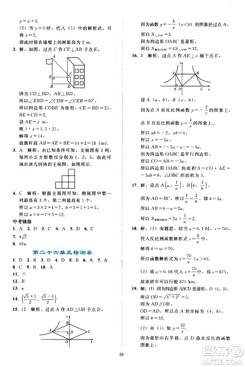 人民教育出版社2021同步轻松练习数学九年级下册人教版辽宁专版答案