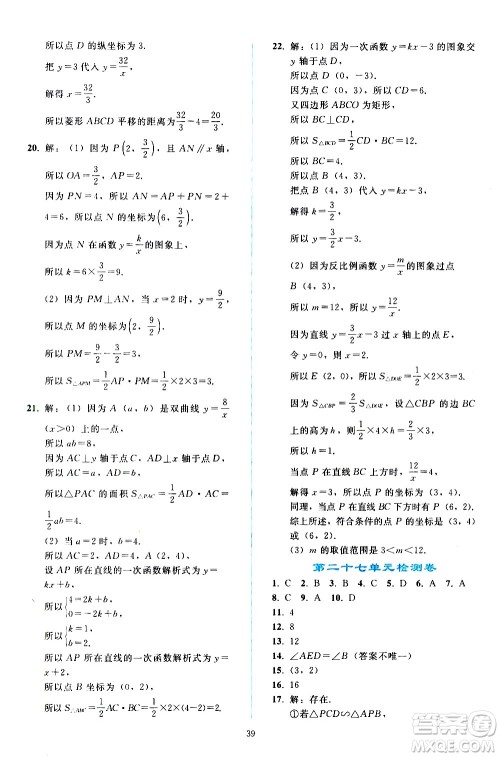 人民教育出版社2021同步轻松练习数学九年级下册人教版辽宁专版答案