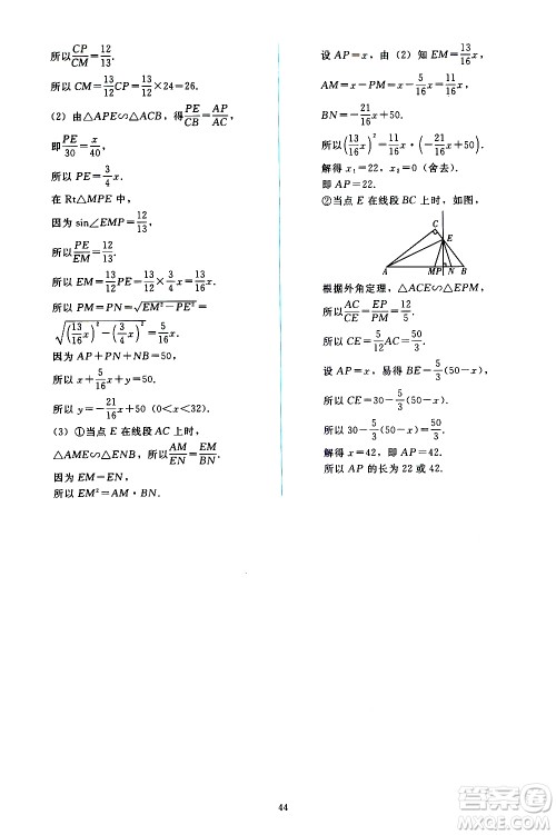 人民教育出版社2021同步轻松练习数学九年级下册人教版辽宁专版答案