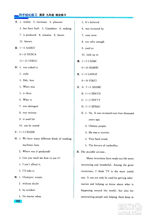 人民教育出版社2021同步轻松练习英语九年级综合练习人教版答案 人民教育出版社2021同步轻松练习英语九年级综合练习人教版答案