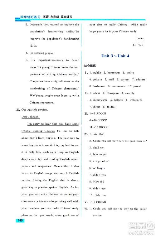 人民教育出版社2021同步轻松练习英语九年级综合练习人教版答案 人民教育出版社2021同步轻松练习英语九年级综合练习人教版答案