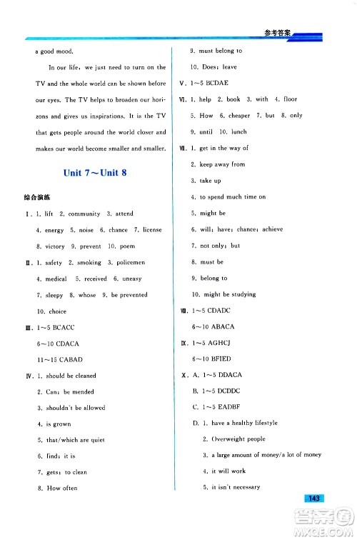 人民教育出版社2021同步轻松练习英语九年级综合练习人教版答案 人民教育出版社2021同步轻松练习英语九年级综合练习人教版答案