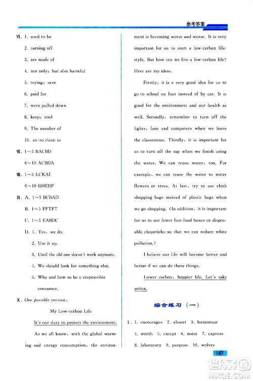 人民教育出版社2021同步轻松练习英语九年级综合练习人教版答案 人民教育出版社2021同步轻松练习英语九年级综合练习人教版答案