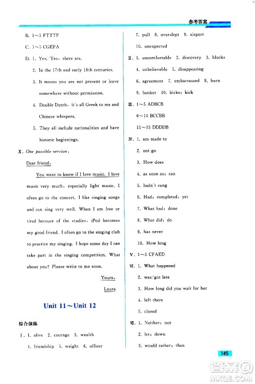 人民教育出版社2021同步轻松练习英语九年级综合练习人教版答案 人民教育出版社2021同步轻松练习英语九年级综合练习人教版答案