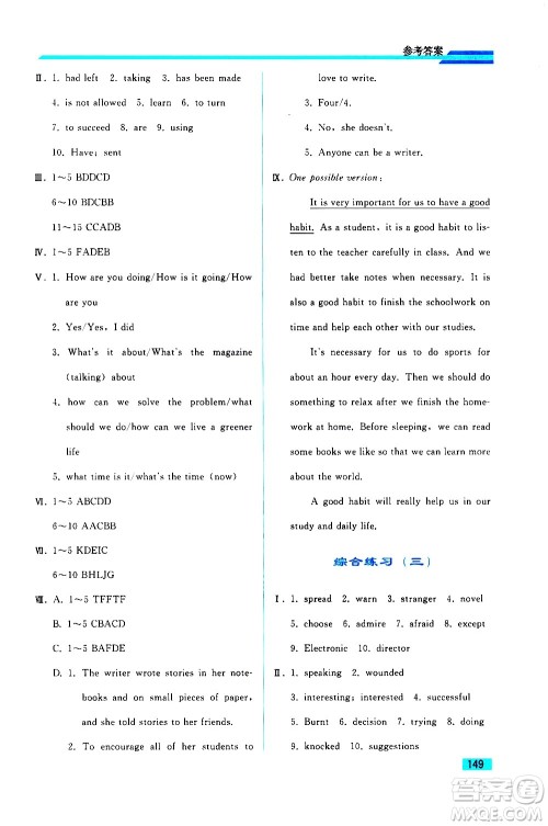 人民教育出版社2021同步轻松练习英语九年级综合练习人教版答案 人民教育出版社2021同步轻松练习英语九年级综合练习人教版答案