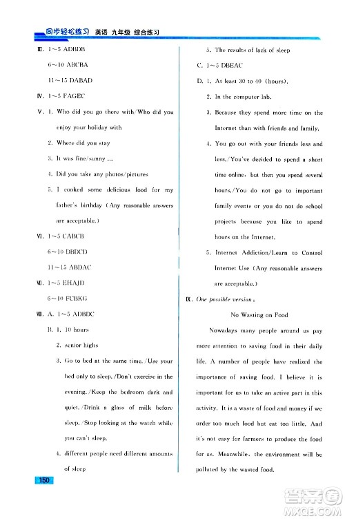 人民教育出版社2021同步轻松练习英语九年级综合练习人教版答案 人民教育出版社2021同步轻松练习英语九年级综合练习人教版答案