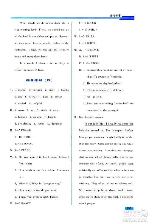 人民教育出版社2021同步轻松练习英语九年级综合练习人教版答案 人民教育出版社2021同步轻松练习英语九年级综合练习人教版答案