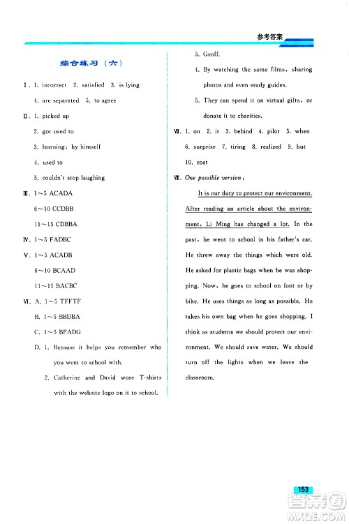 人民教育出版社2021同步轻松练习英语九年级综合练习人教版答案 人民教育出版社2021同步轻松练习英语九年级综合练习人教版答案