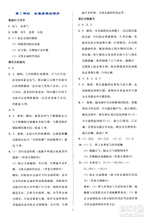 人民教育出版社2021同步轻松练习化学九年级下册人教版答案