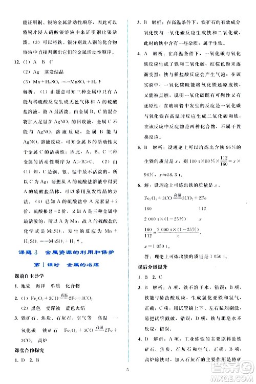 人民教育出版社2021同步轻松练习化学九年级下册人教版答案