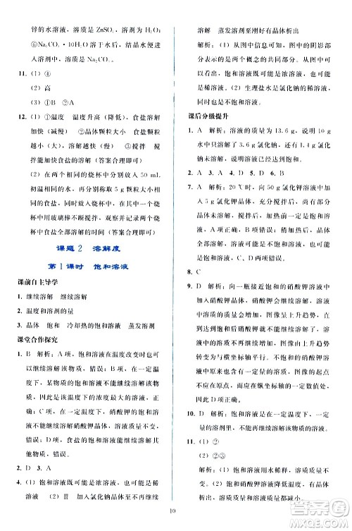 人民教育出版社2021同步轻松练习化学九年级下册人教版答案