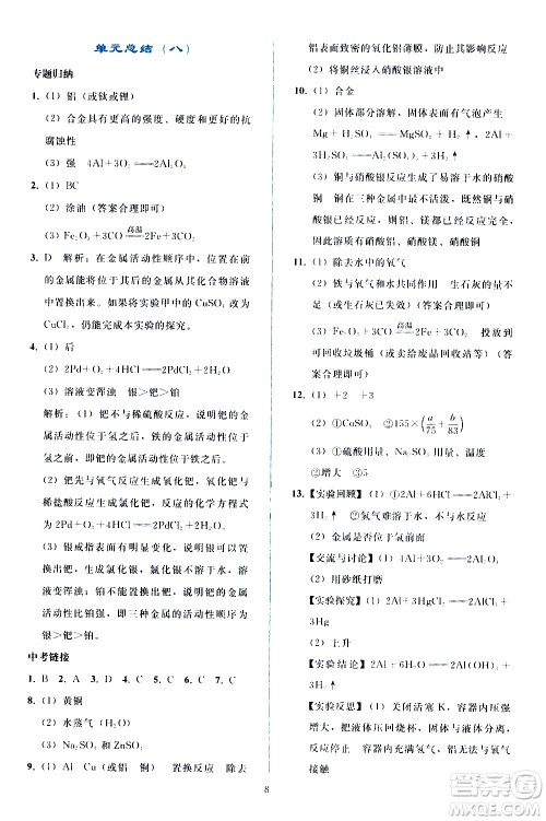 人民教育出版社2021同步轻松练习化学九年级下册人教版答案 人民教育出版社2021同步轻松练习化学九年级下册人教版答案