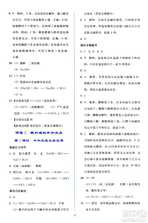 人民教育出版社2021同步轻松练习化学九年级下册人教版答案 人民教育出版社2021同步轻松练习化学九年级下册人教版答案