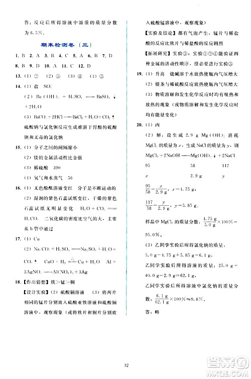 人民教育出版社2021同步轻松练习化学九年级下册人教版答案