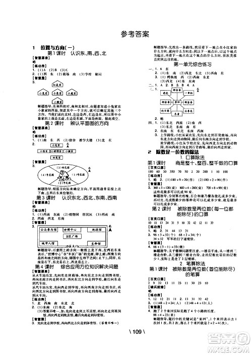 湖南少年儿童出版社2021智慧作业数学三年级下册人教版答案