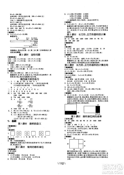 湖南少年儿童出版社2021智慧作业数学三年级下册人教版答案